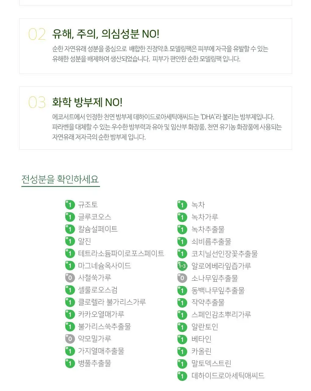 [72관왕/1위] 린제이 진정약초 모델링 팩 (컵팩) 28g 상세페이지 15